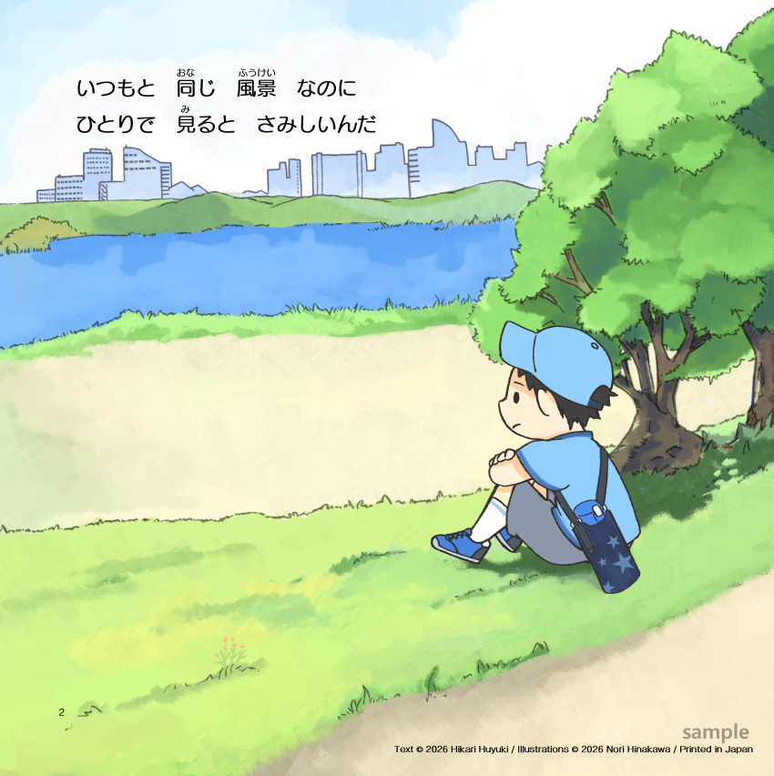 絵本のシーン1