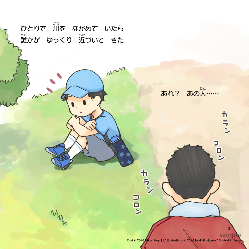 絵本のシーン2