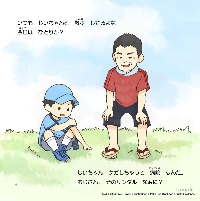 絵本のシーン3