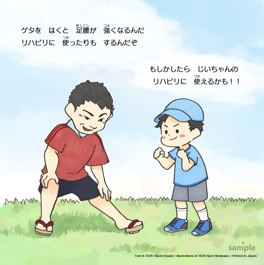 絵本のシーン6